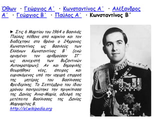 Κατά τη 17μηνη θητεία του, ο Γ.
Παπανδρέου έλαβε μέτρα:
Σε συνεργασία με τον
παιδαγωγό Ευάγγελο
Παπανούτσο, επιχείρησε να
προωθήσει καίριες αλλαγές
στην εκπαίδευση:
τη θέσπιση
της δωρεάν
παιδείας
την καθιέρωση της
δημοτικής γλώσσας,
τον
εκδημοκρατισμό,
εκσυγχρονισμό της
εκπαίδευσης.
Ανακούφισης
ασθενέστερων
τάξεων.
κατάργησε
ορισμένα
από τα πιο
αυταρχικά
μέτρα σε
βάρος της
Αριστεράς,
προσπάθησε
να περιορίσει
αμερικανικές
επεμβάσεις
στη χώρα.
 