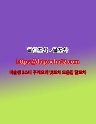 【강동오피】〔dalpocha8。net〕강동마사지ꔢ강동건마?