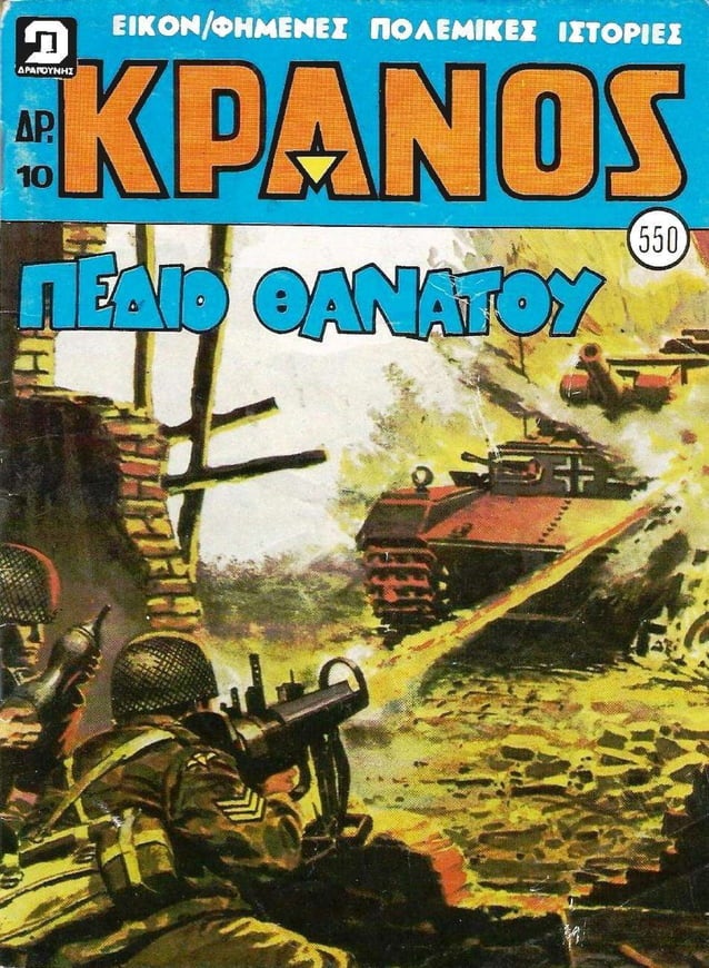 Κράνος 550 (1980)