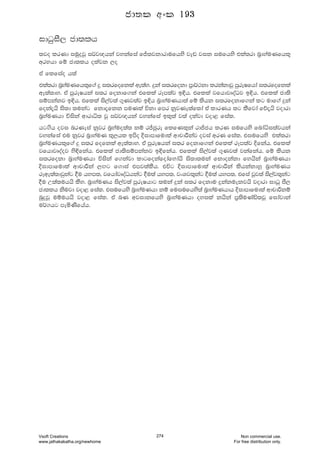 idOqiS, cd;lh
;jo lrKd iuqøjQ i¾j{hka jykafia fÊ;jkdrdufhys jev jik iufhys tla;rd n%dyauKfhl=
wrNhd fï cd;lh olajk ,o
ta flfiao h;a
tla;rd n%yauKfhl=f.a ¥ i;rfofkla we;ay' ÿka i;rfokd m%d¾:kd lrkakdjQ mqreIfhda i;rfofkla
we;a;dy' ta mqreIhka i;r fokdf.ka tflla rEm;aj b¢h' tflla jfhdjDoaOj b¢h' tflla cd;s
iïmkakj b¢h' tflla is,aj;a .=Kj;aj b¢h n%dyauKhd;a fï lshk i;rfokdf.ka lg udf.a ÿka
foka±hs is;d ;ukag fkd±fkk muKla úkd fmr kqjKe;af;da ta ldrKh ;g lSfjda fõ±hs jodrd
n%yauKhd úiska wdrdê; jQ i¾j{hka jykafia bl=;a j;a olajd jod< fial'
hg.sh oji nrKeia kqjr n%yauo;a; kï rÊcqre flfKl=ka rdÊch lrK iufhys fndaêi;ajhka
jykafia tu kqjr n%dyauK l=,hl bmso Èidmdfudla wdpdÍkaj ojia wrK fial' tiufhys tla;rd
n%yauKhl=f.a ÿ i;r fofkla we;a;dy' ta mqreIhka i;r fokdf.ka tflla rEm;aj Èfkah' tflla
jfhdjDoaoj ys¢fkah' tflla cd;siïmkakj b¢fkah' tflla is,aj;a .=Kj;a jkafkah" fï lshk
i;rfokd n%dyauKhd úiska f.kajd ldgfokafodafydahs is;d;uka fkdokakd fyhska n%dyauKhd
Èidmdfudla wdpdÍka ,Õg f.dia tmj;alSh' túg Èidmdfudla wdpdÍka lshkakdyQ n%dyauKh
rEwe;a;djqkag §u hym;" jfhdajDoaOhkag §u;a hym;" jxYj;=kag §u;a hym;" tfia jQj;a is,aj;=kag
§u W;a;uhhs lSy' n%dyauKh is,aj;a mqreIhdg ;uka ÿka i;r fokdu ÿkakuekjhs jodrd idOq iS,
cd;lh ksujd jod< fial' tiufhys n%dyauKhd kï fuiufhys;a n%dyauKhdh Èidmdfudla wdpdÍkï
nqÿjQ uïuhhs jod< fial' ta nK wjidkfhys n%dyauKhd oyila khska m%;suKaä;jQ fidajdka
u¾.hg meñKsfhah'
cd;l wxl 193
Vsoft Creations
www.jathakakatha.org/newhome
274 Non commercial use.
For free distribution only.
 