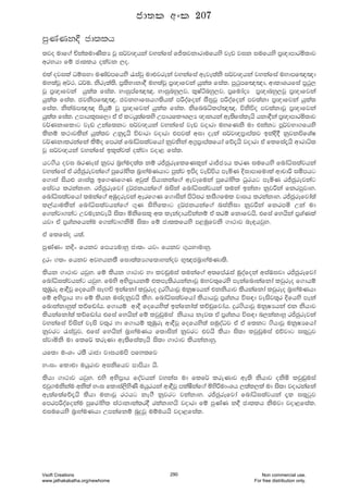 mqKaKk§ cd;lh
;jo udf.a Ñka;udKslH jQ i¾j{hka jykafia fÊ;jkdrdufhys jev jik iufhys m%{dmdrñ;dj
wrNhd fï cd;lh olajk ,o'
tla ojila OïiNd uKavmfhys /iajq ud¿jreka jykafia weje;aks i¾j{hka jykafia uydmf[[d
uy;ajQ w¾:" O¾u" ksre;a;s" m%;sNdkd§ uy;ajQ m%{dfjka hqla; fial' mq:qmf[[d" wdldYhfia m%:q,
jQ m%{dfjka hqla; fial' ydiqmaf[[" ydiqnyq,j" ;=Iaányq,j" m%fudaµ m%{dnyq,jQ m%{dfjka
hqla; fial' cjksmf[[" cjkydfih.;shla mßoafoka iS>%jQ mßoafoka mj;akd m%{dfjka hqla;
fial' kslaLm[[ ishqï jQ m%{dfjka hqla; fial' ksfnnêlma[[" úksúo mj;akdjQ m%{dfjka
hqla; fial' Wmdhl=if,d ta ta lghq;af;ys Wmdhfl!Y,H {dkhka we;sfialehs hkd§ka m%{dmdrñ;dj
j¾Kkdfldg jev Wkaf;kg i¾j{hka jykafia jev jodrd uyfKks ud tkakg mQ¾jNd.fhys
lskï l:djlska hqla;j Wkq±hs úpdrd jodrd tmj;a wid oeka i¾j{m%dma;j bkaÈ§ kqjkúfYaI
j¾Kkdlrkafka lsïo fmr;a fndaêi;ajfhda kqjkska w.%m%dma;fhda fõ±hs jodrd ta flfia±hs wdrdê;
jQ i¾j{hka jykafia bl=;aj;a olajd jod< fial'
hg.sh oji nrKeia kqjr n%yauo;a; kï rÊcqreflfKl=ka rdÊcHh lrK iufhys fndaêi;ajhka
jykafia ta rÊcqrejkaf.a mqfrdays; n%dyauKhdg mq;aj bmso jeäúh meñK Èidmdfudla wdpdß iómhg
f.dia ish¿ Ydia;% bf.Kf.K wjq;a mshdkkaf.a wejEfuka mqfrdays; Oqrhg meñK rÊcqrejkag
fiajh lrkakdy' rÊcqrefjda ÿ¾ckhkaf.a niska fndaêi;ajhka ;uka bkakd kqjßka fkrmqjdy'
fndaêi;ajfhda ;ukaf.a wUqorejka werf.K f.diska msáir liS.ful jdih lrkakdy' rÊcqrefjda;a
l,ahdulska fndaêi;ajhkaf.a .=K isysfldg ÿ¾ckhkaf.a niaksid kqjßka fkrmñ Wka ud
f.kajd.kag Wjuekjehs is;d ñksfil= w; lekaodhúkakï ta ;rï fkdfjhs" tfia fyhska m%YaKla
hjd ta m%Yakfhkau f.kajd.ksñ is;d fï cd;lfhys m<uqfjks .d:dj ne|hjqy'
ta flfiao h;a'
mqKaKx kÈx fhkj fmhHudyq cd;x hjx fhkj .=hydudyq'
ÿrx .;x fhkj wjyhk;S fid;a;H.f;dykaoj N=[cn%dyauKd;s'
lshk .d:dj hjqy' fï lshk .d:dj yd ljvquia ;ukaf.a w;fma/ia uqoafoka wiaTijd rÊcqrefjda
fndaêi;ajhkag hjqy' fuys wNsm%dhkï tlme;srhkakdjQ uyj;=frys mekafndkafkda ljqreo f.dhï
l=Uqre wd§jQ fofhys ieÕú bkafkda ljqreo ÿr.shdjQ ukqIHhka tkkshdj lshkafkda ljqreo n%dyauKhd
fï wNsm%dh yd fï lshk uiaokqjhs lSy' fndaêi;ajfhda lshdhjQ m%Yakh úi|d jeisj;=r Èfhys meka
fndkakdyq;a lõfvdah' f.dhï wd§ fofhys;a bkafkda;a lõvqfjdah' ÿr.shdjQ ukqIHhka tk kshdj
lshkafkda;a lõfvdah tfia fyhska fï ljqvquia kshdh kej; ta m%Yakh úi|d n,kakdyQ rÊcqrejka
jykafia úiska jeis j;=r yd f.dhï l=Uqre wd§jQ fofhys;a iuqoaOj ta ta f;kg .shdjQ ukqIHfhdaa
kqjrg /iajqj" tfia fyhska n%dyauKh f;diska kqjrg tjhs lshd is;d ljqvquia tõjdg i;=gqj
iajdñks ud flf¾ lreKd we;sfialehs is;d .d:dj lshkakdyq"
hf;d uxYx r;S rdcd jdihums mfy;fj
yxix fld¿d uhqrdj wiksfhj mdmshd hs'
lshd .d:dj hjqy' tys wNsm%dh foajhka jykai ud flf¾ lreKdj we;s kshdj oksñ ljqvquia
tjq.ukskau wksla yxi fldia,sysKs uhqrhka wd§jQ mlaISkaf.a ñysßudxYh ,;al,la ud is;d jodrkafka
we;af;afõ±hs lshd ukdjQ r:hg ke.S kqjrg jkakdy' rÊcqrefjda fndaêi;ajhka ±l i;=gqj
fmrmßoafokau mqfrdays; ia:dkdka;r§ rlakdyhs jodrd fï mqKaK k§ cd;lh ksujd jod<fial'
tiufhys n%dyauKhd Wmkafkï nqÿjQ uïuhhs jod<fial'
cd;l wxl 207
Vsoft Creations
www.jathakakatha.org/newhome
290 Non commercial use.
For free distribution only.
 