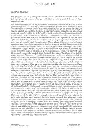 lduksh cd;lh
;jo uq¿f,djg ridhk jQ i¾j{hka jykafia fÊ;jkdrdufhys jevjikfiala ldukSh kï
n%yauKhd wrNhd fï cd;lh olajk ,o' fuys j¾:udk l:dj;a oifjks ksmd;fhys úia;r
jYfhka olafkah'
fuys nrKeiakqjr n%yauo;a; kï rÊcqreflfKl=ka rdÊch lrK iufhys ta rÊcqrejkaf.a nEKdjk
n%yauo;a; rÊcqrefjda tmhs lshd wermq rdÊch fmr,d wjq;a werf.K f,dN oafõI fuday we;sj
rdÊch lrkakdy' f,daNfhka rdÊch lrK ksid Yl%foafõkaø%fhda ±k uu f.diska fï rÊcqrejka
rjgdmshd whskakï hym;ehs is;d n%dyauKdfõIfhka wjq;a lshkakd foajhka jykai fndfyda we;a
wia r: mdn,fik.ska iuq¾OjQ uq;= ueKsla ixLiS,dm%jd,d§ wkka; r;akfhka iuq¾OjQ uofiakdjlska
ch.; yelaldjQ W;a;rmxpd, kqjrh bÈm;akqjrh flfklaï rdcOdksh hk ;=karhla ±l
kqUjykafiag lshkag is;d wdñ tfia fyhska m%mxpfkdfldg fig WoEiklafia p;=rx.Sks fiakd
iuq¾êfldg kslafukag Wjuekjhs lSy' rÊcqrefjda;a ta wid i;=gqj W±iklafia udlrd tjhs lshd
hejqy' Yl%foafõkaøfhda;a ;ukaf.a Yl%Njkhg ke.S.shdy' rÊcqrefjda;a miqojia p;=rx.kSfiakdj
iuq¾Ofldg Bfha wmg rdÊcdh ;=Kla foïuehs lsn%yauk udKjlhd fldhs±hs lshd wud;Hhka w;ska
úpd<dy' wud;Hfhda lshkakdyQ wm úiska Wkag f.diska nq,;la fokag ie,eiaiqfõ ke; iajdóks
úiska i,lajd jodf<a±hs úpd<y' rÊcqrefjda ud tfia l<dfoh;a ke;' tfiajqj;a tlaf;kl bÈh
f.diska n,jhs lSy' hym;ehs wud;Hfhda;a ta ta ;ekn,d kqÿgqjdy' rÊcqrefjda;a tfiaùkï wmf.a
lsis ix.%yhla fkl< úiska bksífí rglg .shdjkehs is;d fndfyda úfCIamhg meñK ud úiska
fndfyda ,dNfhka msßfykl, ±hs l,lsÍ ta ksidu ,hyqKqj rla;sm md; w;Sidrhg meñKshdy'
fndfyda fjojreka úiska ms,shïlrK,ÿj;a iykhla kqÿgqjdyqh' tmj;a Yl%fhda ±k ud úiska
t;kg f.diska rÊcqrejkaf.a fidalh;a wrj,d f,fv;aiqjfldg rÊcqrejkaf.a ud,s.dj fodrlv
iómfhys isg fj|lï okakd fjfols rÊcqrejkaf.a rla;dksidrh iqjlrkakg wdñ lsy' rÊcqrefjda
tmj;a wid uyfjojreka ms<shï lrK,ÿj iqjfldg.; kqyqKq jHdêh iqjlrkakg uqkag ms<sjkao
hï,dNhla fldgmshd hjdmsh jhs lSy' tmj;a Yl%fhda wid uu ,dNhla;ld wdfjïfkdfjñ'
rÊcqrejka jykafiaf.a f,v iqjlrK msKsi wdñ lSy' tnia rÊcqrefjda wid tfiaùkï le|jhs lshd
;uka ,Õg f.kajd.;a;dy' Yl%fhda;a rÊcqrejka ,Õg wjq;a rÊcqrejkag lshkakdyQ foajhka jykai
rla;ms;a; we;s idrh we;sjk,l Nhska fYdalrfhka yd wd§jqfohska we;sjkafkah' kqU jykafiag
we;sjQfha l=uk ldrKhla uq,ajo ta lsfjda;afõo ksoka ±k ms<shï lrkafkahhs lSy' tnia rÊcqrefjda
wid tïn, n%dyauKh tla ;rd n%yauK udKjlfhla udlrd t,U mxprg yd b¢m;a kqjr yd
fllhlï rg yd hk rg ;=kla ug idodfoñlshd lSh' uu;a Tjqkag lsis ix.%yhla fkdfl<ñ' ta
f;u ta ksid lghq;a;la lSug ix.%yhla fkdl< fialehs is;d Tífí rglg .sfhajkehs is;d ud
úiska wmÍlaId ldÍúfuka fï ksid ,dNhlkska msßys .sfhñ is;d WmkakdjQ fidalh uq,afldgf.K
fï jHdêh we;sùhhs lSy' tnia Yl%fhda wid rÊcqreks nrKeia kqjrg yd m%d¾:kdlrkakdjQ kqjr
;=k we;=¿j rdcH i;rlg f;dms rdcHh lrjdkuq;a i;r kqjßka ms<si;rla wÿo i;rkqjrl
rdcHh jd;k i;rlg ke.S hõo tfia fkdhk úiska ;ud flf¾ meñK rdcHhg f,daNlsÍfuka
meñKshdjQ wdhdi ÿgq fialafõo tfia úiska kqUjykafiaf.a jHdêhg yd yer oUÈj wksla ffjµfhla
ms<shïl< fkdfyhs lSy' túg rÊcqrefjda hym;ehs ffjµhdfkks f;dm úiska okakd hï Wmdhlska
udf.a fidal ikaysªjd jHdê iqjlrjhs lSy' túg Yl%fhda hym;ehs lshd rÊcqrejkag wjjdo
lshkakdyQ uyrÊcqrejfjks hïfia f,dN oafõI fudaydÈjQ foh kqjke;a;ka úiska m%ixidlrkq
fkd,efnhs' b÷rdu th;a wl=i,g Ndckj ;sfnhs lshd krldÈjQ ÿlg muqKqjd,jhs lshd krl
olajd rÊcqrejka Nh.ekajQy' blaì;s rÊcqrefjks bksífí f;dm úiska rd. fõI fudyd§ mdmhka
ÿrefldg oYrdcO¾ufhka wfldmHj rdcHhfldg Yl% iïm;a w;am;alrjhs lsy' rÊcqrefjd;a
Yl%hkaf.a nia wid ;uka is; f,dNh w<Õ tCIKfhys jHdêh;a ikaisf|k" Yl%fhda;a ;ukaf.a
ÈjH Njkhgu .shy' rÊcqrefjda;a ±yefuka fifuka rdÊch fldg ñhmrf,dj .shdyhs jodrd
ldukSh cd;lh ksujd jod<fial' tiufhys nrKeia rÊcqrefjda kï fuiufhys ldukSh n%dyauKhdh"
Yl%foafõkaøj Wmkafkï nqÿjQ uïuhhs jod<fial'
cd;l wxl 220
Vsoft Creations
www.jathakakatha.org/newhome
309 Non commercial use.
For free distribution only.
 