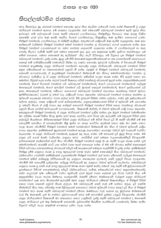 ;sm,a,;a:ñ. cd;lh
;jo ;sf,da.=re nqÿ rcdkka jykafia fldiUE kqjr ksid nodßld rdufhys jik fiala YsCIdldó jq rdyq,
ia:úrhka jykafia wrNhd fï cd;lh jod<fial' tla iufhlays i¾j{hka jykafia w,õ kqjr ksid
w.a.d<j kï foajd,fhys jik l,ays fndfyda Wmdisldjreo NslaIQkSyqo úydrhg nK wikq msKsi
t,fU;s" oj,a oji nK wi;s" l,a.sh .shfia Wmdisldjreo NsCIQKSyqo nK weiSug fkdf.dia Wkay'
NslaIQka jykafiao Wmdisldjreo ta m¾Isoays we;sjQy' t;ekamgka rd;%sfhys nK weiSu ie<iqfkah' nK wid
wka;fhys jeäuy¿ NslaIQka jykafia ;uka jykafia jikakd jQ ia:dkj,g f.dia ie;fmk fial' nd,
NslaIQka jykafia Wmdiljreka yd iuÕ fNdack Yd,dfjys ie;fmk fial' ta Wmdisldjreka yd nd,
jyka± ksødjg meñKs l,ays bka iuyr flfkla >qre >qre hk wkqlrK we;sj m%Yajdi lrkakdyqh' o;a
lñka fydkdy' iuyr flfKla uo weis,a,la ksod ke.S isákdyqh' fï úm%ldr ±l NslaIQka jykafia
i¾j{hka jykafiag ±kajQ fial' nqÿyq hï lsis uyfKla wkqmiïmkakhla yd tl fikiafkys iyfihHdj
flf<a kï mdÑ;a;shdm;a;s jkafkahhs YSlaId mo mKjd fldiUE kqjrgu jeäfial' ta úydrfhys NslaIQka
jykafia wdhqIau;ajQ rdyq, ia:úrhka jykafiag weje;ajQ rdyq, ia:úrfhks' i¾j{hka jykafia úiska
wkqm iïmkakhla yd tlfikiafka okqjhs lS fial' m<uq;a ta NslaIQka jykafia i¾j{hka jykafiao
flfrys f.!rjfhkao ta wdhqIau;=ka jykafiaf.a YslaIdldó nj ksido ;ukajykafia,d jikakd jQ
ia:dkhg meñKshd jQ ta rdyq, ia:úrhka jykafiag w;sYhska ix.%y lrK fial' ñá we|la mkjd bi
;nkakg isjqrla fok fial' tojia jkdys YsCIdmo Nhska jikakdjQ ia:dkhla kqÿka fial' rdyqf,da;a;uhdkka
jykafiao udf.a mshdkka jykafia hhs i¾j{hka jykafiaf.ao udf.a WmdOHdhka jykafiahhs ießhq;a
uyf;reka jykafiao udf.a wdpdÍka jykafia hhs uq.,ka f;reka jykafiaf.ao udf.a iq¿mshdkka hhs
wko uyf;reka jykafiao iómhg fkdf.dia i¾j{hka jykafia p,xckh lrkakdjq j¾pia l=áhg
n%yauúyrKhlg jokla jQ fuka jeo rd;%Sfhys jdih l<fial' i¾j{hka jykafia pxPkh lrkakd jQ
l=áfhys fodrw.=¿ fudkjg jik ,oafoa fjhs' ìu iqj|dka msßnv .kakd ,oafoah' .kaO OQu mqIamodufhka
t,ajk ,oafoah' il, rd;%sfhys mdka weúf,kafkah' rdyqf,d;a;uhdkka úiska ta l=áfhys fï hf:dla;
jQ iuDoaê kshdj ta rd;%S jdih l< fial=ka fkdfjhs NslaIQka jykafia úiska f;dm jikakdjQ ia:dkhla
okqjhs lshk fyhska wjjdofhys f.!rjfhkao YsCIdldó neúkao ta j¾pia l=áfhys rd;%s jdih l<fial'
w;r;=rfhys NslaIQka jykafiao ta rdyq, ia:úrhka jykafia ÿr§u tkakd ±l Tjqka jykafia j;aiïmkak
nj mÍlaId lrK smsKsi ñg¨ uqiak fyda li, fmÜáh fyda msg; oud weje;aks" fï ljqreka úiska ouk
,oafoa±hs lshkakdy' lsisflfKl=ka úiska rdyq, ia:úrfhda fï u.ska .sfhda ±hs lS l,ays iajdóks fï uu
fkdoksñ fkdlshd ta fkd;ekam;aj ;snQ uqiak yd li, fmÜáh ;ekam;a fldg ;nd ug CIud fldg
jod< uekj iajdókshs NslaIQka jykafia ;uka jykafiaf.a YslaIdldó nj ksid ta j¾pia l=áfhys rd;%sh
jdih l<fial' blaì;af;ka nqÿrcdkka jykafia wreKq kef.kakg fmrd;=j j¾pia l=á jdrfhys jevisg
lErEfial' ta rdyq, ia:úrhka jykafiao we;=f,a b| lErE fial' fï ljfrla ±hs nqÿyq úpd, fial' uu
rdyq, hhs f.ka uE;aj jeäfial' rdyq,h ljr fyhslska f;da fu;k jeofyd;af;ays±hs úpd<fials'
,.skdf;kla ke;sfyhska kehs lshd iajdóks' NslaIQka jykafia m<uq ud wd l,ays ix.%y lrK fiala' ±ka
;ukajykafiag wdm;a;s fjhs hk Nhska jik ;eka fkdfok fial' ta uu fï ia:dkh wksla flfkl=ka
úiska >Ügkh fkdlrkakdjQ ia:dkhla fõ±hs fï ldrKfhka fu;ek ie;mSksñ hs ±kajQ fial' blaì;af;ka
NslaIQyq ±ïu rdyq,hd yrK jQ fiiq l=,orejka jyK lrjd l=ula flfr;a±hs lshd i¾j{hka jykafiag
O¾uixfõ. Wmkakahs blaì;af;ka W±iklafiau NslaIQka jykafia /ia lrjd oïfikú ießhq;a uyf;reka
jykafia w;ska Ydß;mq;% iaÓúrhfhks wo rdyq,hd fld;ekl ,e.af.ao f;ms okq±hs úpdrd jod<fial'
iajdóks uu fkdoksñ ±kajQfial' Ydßmq;% ia:úrfhks wo rdyq,hd j¾pia l=áfhys ,e.af.ah'' fumßoafoka
rdyq,hd yrK jQ f;ms yeu fiiq l=,orejka uyK lrjd l=ula lrõo fufia l< l,ays fï nqoaOYdikfhys
m%jDð;fhda msysgla fkd,nkakdjq fõ±hs O¾uixfõ.hg meñK fu;ekamgka fldg wkqmiumkakhlajQ
tlaj foojila ;ud iómfhys jiajd ;=kajeks ojia Tjqka jik f;kla ±k msg; jiajhs lshd fï
wkqm%{ama;sh jodrd kej; YslaIdmo mekjQfialS' tl,ays oïiNd uKavmfhys jevyqka rdyq, ia:úrhka
jykafiaf.a .=K l:d lshkfiala weje;aks n,j rdyq, ia:úrfhda hï;dla YsCIdldñyqh' ta NslaIQka úiska
f;dm jik f;kla okqjhs lshk ,oaody' uu i¾j{fhñ f;ms yeu fï iiakg ljqre ±hs f;msu
kslafujhs lshd tlo iõjlayQ yd;a ms<si|rhla fkdfldg j¾pia l=áfhys jdih lf<da ±hs lshd ta NslaIQka
jykafia l:d lrK l,ays i¾j{hka jykafia oïiNd uKavmhg jev iryk ,o nqoaOdik uia;lfhys
jev ys| uyfKks" ±ka ud tkakg mQ¾jNd.fhys ljr kï l:djlska hqla;j Wkq±hs úpd<fial' iajdóks
rdyq, ia:úrhkaf.a YsCIdldó nj l;dfldg fldg Wkqïyhs' ±kajQ l,ays i¾j{hka jykafia o uyfKks
rdyq, ia:úrfhda ±ka u;= YslaIdldó fkdfj;s' mQ¾jfhys;a ;srYaÑk fhdaksfhys Wmkafkdao YslaId ldój
úiqfjda fõ±hs jodrd bl=;aj;a f.Kyer olajd jod< fial'
cd;l wxl 020
Vsoft Creations
www.jathakakatha.org/newhome
35 Non commercial use.
For free distribution only.
 