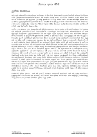 uqksl cd;lh
;jo tla iufhlays fudaydkaOldr N.akl<d jQ ;sf,da.=re nqÿrcdKka jykafia foõrï fjfyr jevjik
fiala :q,l=udßldjmf,dNkhla wrNhd fï cd;lh jod, fial' i¾j{hka jykafia ienEo uyK f;da
i¾j{ Ydikfhys Wlg,Sjqfhays ±hs NslaIQ w;ska úpdrd jod< fial' tfiah iajdóks lS l,ays l=ula ksid
±hs úpdrd :q,a, l=udßldmf,dNkhla ksidh iajdóks lS l,ays nqÿrcdkka jykafia jodrKfiala uyK ;g
fudaf;dfuda wk¾:ldßh fmr;a uef.a újdy u.=f,a § Ôú; úkdYhg meñK uyckhdg ud¿jg meñKsfhys
fõ±hs bl=;a j;a olajd jod< fial'
hg.sh oji nrKeia kqjr n%yauo;a; kï rÊcqreflfkl=ka rdcHh lrk l,ays fndaêi;ajfhda tla .ful
tla flf<ô mq;%fhl=f.a f.hs .jfhdaksfhys Wmkakdyqh' fndaêi;ajhkag uyf,daNS;fhda hhs kï
;=nqjdyqh' u,kqjkag pq,a,f,days;fhda hhs kï ;=nQy' Tjqka fonEhka ksidu f.hs l¾udka; iuDoaêj
msßuefikafkah' ta l=f,ys tla l=udßldjla we;a;Sh' ta l=udßldj kqjr jeis l=,mq;%fhla ;udf.a mq;%hdg
úpdf<ah' wef.a fouõmsfhda l=udßldjlf.a újdy ld,fhys wdjdjQ wuq;a;kag wjq¿jkafkahhs is;d le|
n;a ,d uq;sl kï W!frl=fmdIH l<dyqh' Tyq ±l pq,a,f,daNs;fhda nEK f.dKdkkag lshkafkda fï
l=,fhys l¾udka; Oqrdj j¾OkjkakS wm fonEhka ksidu j¾Ok fjhs' fï f.hs we;af;da jQ l,S wm
fofokdg ;K yd msÿre ,;s' fï iqlrhd le| n;ska ks;sm;du fmdaIH ,nhs' ljr ldrKfhka fï W!rd
le|n;a ,nkafka±hs úpdf<dah' tl,ays nEkjQ lshkafka u, pq,a,f,days;fhks f;ms fudyqf.a fNdÊkhg
wd,h fkdlrj fï W!rd urK fNdackh wkqNj flfrhs' fï l=udßldjf.a újdyld,fhys wdjdjQ
wuq;a;kag wjq¿jkafka hhs fï ukqIHfhda fï W!rd fmdaIKh flfr;s' fuhska lSmojila .shl, ta
ukqIHfhda t;s tl,ays fï W!rd" foll=,a w,ajd f.K wokdyq hg we¢ka uE;afldg urd wuq;a;kag
ud¨msikag wdjd jQyqh' Tjqka ±l uqksl kï W!rd urd wfkl m%ldrfhka ud¿ msiqh' fndaêi;ajfhda
pq,a,f,daNs;hkag lshkafkda orej f;dm úiska uqkslhd olakd ,oafoa±hs úpdf,dah' olakd ,o mskaj;=ka
jykaiehs lS l,ays W!rdf.a fNdckfhys M, ljf¾o Tyqf.a n;g ishla .=Kfhka oyia .=Kfhka wmg
;K yd msÿre wkqNj lsÍu W;=ï jkafkah' ksrjµh' §¾> hqIal ,laIKfhlehs lsjqh' nqÿrcdKka jykafia
uyK f;da fmr fï l=udßldj ksid Ôú;laCIhg meñK uyckhdg wjq¿ njg meñKsfhys fõ±hs fï
O¾ufoaYkdj f.Kyer olajd jodrd p;=iai;H m%ldY l< fial' p;=iai;H O¾ufoaYkdjf.a fl<jr
Wlg,S uyK fidajdka fmf,ys msysgfhah' i¾j{hka jykafia mQ¾jdmr ikaê .<md fï uqksl cd;lh
ksujd jod< fial'
tiufhys uqksl iqlrhd kï fï Wlg,S uyKh' tiufhys l=udßldj kï fï :q,a, l=udßldh'
pq,a,f,days; f.dKdfkda kï wdkkao ia:úrfhdah' uyf,daNs; f.dKdfkda kï ;sf,da.=re iïudiïnqÿ
rc jQ uu u fõ±hs ;uka jykafia olajd jod< fial'
cd;l wxl 030
Vsoft Creations
www.jathakakatha.org/newhome
50 Non commercial use.
For free distribution only.
 