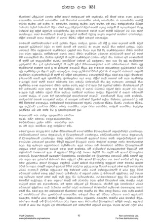 lshkafkda rÊcqrejka jykai wksla wmf.a uka;%Khla kï ke;af;ah' wms ;sila muK fokd m%dKjO
fkdlrïy' fidrlï fkdlrïy" ldu ñ;Hdpdr fkdlrïy" fndre fkdlshïy" rd fkdfndïy" ffu;%S
Ndjkd lrïy" oka foïy" ux iulrïy" fmdl=Kq lrïy" Yd,d lrïy" fï wmg uka;%jkafkah msß;=;a
jkafkah jevla jkafkahhs lsjqh' tnia weiq rÊcqrefjda Tjqka flrys meyeo fla,dï lS ;eke;a;yqf.a ish¨
jia;=j;a Tyq ;=uq;a Tyqkagu mdjdÿkafkah' Tyq weufokdu t;eka mgka leu;s mßoafoka jv jvd l=Y,a
lrkakdyqh' i;r uxikaêfhys uy;a jQ Yd,djla lrïyhs jvqjl= le|jd Yd,djla lrkakg mgka.;a;=h'
ia;%Ska flfrys wd,h uoneúka ta Yd,dj lsÍug ia;%Ska iudoka fkdlrjQy'
tiufhys fndaêi;ajhkaf.a f.hs iqO¾ud" Ñ;%dh" kkaodh" iqcd;d hhs ia;%S yq i;r fofkla fj;s' Tjqka
w;=frka iqO¾udfjda jvqjd yd tlaj nEkks fï Yd,djg ud kdhl lrjhs lshd w;a,ia ÿkakqh' jvqjd
hym;ehs .súi m<uqfldgu leKsuv,g oKqvla lmd úh,d iei ú;a úo leKsuv,fldg ksujd lvlska
jid fj,d ;=nQfhah' blaì;af;ka Yd,dj fldg ksujd leKsuv, Wvk.k wjia:dfjys wfka wms tlla
isys fkdl<ïyhs lSh" mskaj; l=ula±hs lS l,ays leKsuv,la Wjukd fõ±hs lsh" jkakdg wms f.Khïyhs
lS l,ays ±ka lemqoKavlska lrkag fkdms<sjka jkafka hhs m<uqfldg lmd iem ú| ;=nQ leKsuv,la
,oueKjhs lSh' ±ka l=ulalrfuda±hs lS l,ays b¢ka lsisflfKl=kaf.a f.hs l¾udka;fldg ksujd ;=nQ
leKsuv,la we;akï tfia jQ leKsuv,la fidhjhs lsjqh' Tyq weufok fidhkakdyq iqo¾udjkaf.a f.hs
;=nQ leKsuv, ±l ñ,hg b,ajd fkd,oaody" tl, iqo¾udjka úiska bÈka ud ta Yd,djg tlafldg .Kqkï
leKsuv, fokafkïfõ±hs lS l,ays wms ia;%Ska iudokafldg fkd.kqïyhs lsjqh" tnia weiQ jvqjd lshkafkda
wd¾hdfjks f;dms weu l=ulalshõo" n%yauf,dalh yer fiiq ia;%Ska ke;s f;kla kï ke; leKsuv,
wer.Kqj tfia l,ays wmf.a l¾udka; jyd iuDoaO jkafkdahhs lsh Tyq yeufokd hym;ehs lshd
leKsuv, f.K Yd,djfldg ksujd bkakd fmdare w;=g ta ta ;ek mska mekai,a ;ínjd ksrka;rfhka ÿ.S
u.S hdplhkag fok f,i le| n;a ;eínjqh ;jo ta Yd,dj jgfldg mjqrla n|jd fodrla ,jd mjqr
we;=<; je,s ;ínjd mjqf¾ msg; ;,ame, mka;shla frdamkh lrjQh' Ñ;%dfjda;a ta Yd,dj iómfhys
Whkla lrjQh' ta Whk u,a m,.kakdjq;a wij,a.fila ke;ehs fkdlshyels ish¨ .iau we;af;ah'
kkaodfjda;a t;ku fmdl=Kla lrjQh' ta fmdl=K miajKla mshqfuka ieÈk" is;al¿h" iqcd;dfjda jQ l,s
lsis mskalula fkdlrjQh' blaì;af;ka uyfndai;dfkda ujqkag Wmia:dk lsÍuh" mshkag Wmia:dk lsÍuh"
l=, fogqjkag Wmia:dk lsÍuh" fndre fkdlsïh" mreI jpk fkdlSuh" fla,dï fkdlSuh" uiqreu,
ÿrelsÍuh hhs hk ima; úO jQ j%;iudodkhka mQrd
ud;dfm;a;s Nrx cka;=x l=f,fcÜGd mpdhskx
irKx iÅ, iuydix fmiqfKhHmamydhskx
ufÉPrúkfh hq;a;x iÉpx fldOdNsN=x krx
;x fÉ fojd ;dj;sxid wdyq imamQßfida b;sx'
fufia m%Yxid lghq;= njg meñK Ôú;dka;fhys f.dia ;õ;sid ÈjHf,dalfhys Yl%foafõkaøj Wmkakdyqh'
fndaêi;ajhkf.a iydh ukqIHfhdao ta ÈjHf,dalfhys Wmkakdyqh' fndaêi;ajhkaf.a iydh ukqIHfhdao
ta ÈjHf,dalfhys Wmkakdyqh' tl, ;jq;sid Njkfhys wiqrfhda jdih lr;s' Yl%%foafõkaøfhda wmg
widOdrK rdcHfhka m%fhdack lsï±hs wiqrhka ÈjHiqrdj fmdjd u;ajqjka foll=, .kajd uyfurm;af,a
t¨h' Tyq weufok wiqrNjkhg meñKsfhdah' wiqr Njkh kï uyfurhg ;õ;sid ÈjHf,dalfhys
Yl%mqrh fuka oioyila fhdÿka muK ;eka we;af;ah' tys foúhkaf.a mri;=relfuka Ñ;%mdg,S kï
l,amia:dhS jDCIfhla we;' ta wiqrfhda úÑ;%mdg,S jDCIh u,amsmS .sh l,ays fï wmf.a ÈjHf,dalh
fkdfjhs" ÈjHf,dalfhys mri;=u,a msfmkafkah' tfiafyhska fï ÈjHf,dalh fkdfjhs oks;s' tl,ays Tyq
crd Yl%hd wm iqrdfjka u;afldg uyd iuqøhg oïud wmf.a ÈjHf,dalh .;' tfia fyhska wms Tyq yd
iu. hqoaOfldg wmf.a ÈjHmqrh .Kqïyhs geUla Tiafia kef.kakdjQ l=yqUqjka fuka uyfur Tiafia
jáka jex.dyqh' tl,ays Yl%fhda wiqrhka úiska mroaojk ,oaodyQ fh, ishhla fhdÿka muK we;s ffjchka;
r:hg mekke.S oalaIsK iuqøhdf.a u;= u;af;ka hkag mgka .;a;dyqh'tl,ayS ta r:h uqyqÿ msáka
fõ.fhka hkafka fld< bUq,a jkhg meñKsfhah' ta Yl%hka hkakd jQ ud¾.fhys bUq,ajkh" ;,a jkhl
m;= je.sfrk l,la fuka leã leã uqyqÿ msg je.sfrkafkah' .re~fmda;lfhda uqyqÿ msg fmrf,ñka
uyy~ska ye~qjdyqh' ta wid Yl%fhda ud;,S kï r:dpd¾h jrhd w;ska úpdrkafka in| ud;,sh .re~
megjqka w~k w~ wefikafkah' fï l=uk Yíohla ±hs úpdf<dah' iajdóks kqU jykafiaf.a r:fha
fõ.fhka bUq,ajkh leä je.sfrk fyhska .re~ fmda;lfhda urKNhska ;e;sf.K tlfld<y< fldg
y~;s lSh' tnia weiQ uy fndai;dfkda lshkafkda iu| ud;,Sh wm ksid fudyq mSvdjg fkd meñfK;ajhs
wms ftYap¾hhla ksid m%dKjOhla fkdlrïy" fudyqka ksid wms ðú;h mß;Hd. fldg wiqrhkag
chfoïy" ud;,sh r:h kj;ajhs lSjqh' mß;Hd.fldg wiqrhkag chfoïy" ud;,sh r:h kj;ajhs lsjqh'
tnia wid ud;,S kï ÈjHr:dpd¾hhd r:h j,ld wkH ud¾.hlska ÈjHf,dalhg wNsuqL lf<ah' wiqrfhda
jkdys ta r:h lr lejqkd ±l taldka;fhka wka ilaj,lska Yl%fhda wdjdyqh' kej; n,hla ,Èka r:h
cd;l wxl 031
Vsoft Creations
www.jathakakatha.org/newhome
52 Non commercial use.
For free distribution only.
 