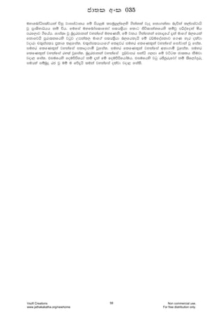 uydfndaêi;ajhka úiq jdiia:dkh fï msh¨u lmuq¨,af,ys .skakla jeo fkd.kakd neúka l,amia:dhs
jQ m%d;syd¾hh kï úh' fufia uyfndai;dfkda i;Hl%shd fldg Ôú;dkakfhys lïjq mßoafoka ñh
mrf,dj .sfhah' Ydia;D jQ nqÿrcdkka jykafia uyfKks" fï jkh .skafkka fkd±fha ±ka udf.a n,fhla
fkdfjhs mqrd;kfhys jgqj Wmkal, udf.a i;Hl%shd n,fhlehs fï O¾ufoaYkdj f.K yer olajd
jodrd p;=iai;H m%ldY l<fial' p;=iai;Hdhdf.a fl<jr iuyr flfKl=ka jykafia fidajdka jq fial'
iuyr flfKl=ka jykafia ilDod.dó jQfial' iuyr flfKl=ka jykafia wkd.dó jQfial' iuyr
flfKl=ka jykafia ry;a jQfial' nqÿrcdkka jykafia mQ¾jdmr ikaê .,md fï jÜgl cd;lh ksujd
jod, fial' tiufhys fouõmsfhda kï ±ka fï fouõmsfhdauh' tiufhys jgq rÊcqrefjda kï ;sf,da.=re
iuHla iïnqÿ rc jQ uï u fõ±hs ;uka jykafia olajd jod< fials'
cd;l wxl 035
Vsoft Creations
www.jathakakatha.org/newhome
58 Non commercial use.
For free distribution only.
 