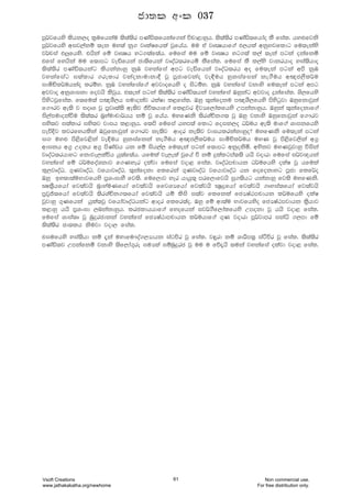 mQ¾jfhys lshk,o l%ufhkau ;s;a;sr mKaä;fhkaf.ka úpd<dyqh' ;s;a;sr mKaä;fhdao lS fial' hy¿fjks
mQ¾jfhys wij,akï ;ek uy;a kq. jDlaIfhla jQfhah' uu ta jDCIhdf.a M,hla wkqNjfldg fu;ekays
j¾pia t¨fhys' thska fï jDCIh yg.;af;ah' fufia uu fï jDCIh yg.;a l,a ;eka mgka okafkñ
tfia fyhska uu f;dmg jeäfhka cd;sfhka jDoaO;rfhñ lSfial' fufia lS l,ays jdkrhdo yia;shdo
;s;a;sr mKaä;hkag lshkakdyq kqU jykafia wmg jeäfhka jDoaO;rh wo fu;eka mgka wms kqU
jykafiag i;aldr .reldr jkaokdudkd§ jQ mQcdfjkao je¢uh yqkiafika ke.Suh w[c,Sl¾u
idñÑl¾uhkao lrïy' kqU jykafiaf.a wjjdofhys o isgïy' kqU jykafia jkdys fu;eka mgka wmg
wjjdo wkqYdikd fojhs lsjqh' t;eka mgka ;s;a;sr mKaä;hka jykafia Tyqkag wjjdo ÿkafial' Ys,fhys
msysgjQfial' f;fu;a m[YS,h iudokaj rlaId l<fial' Tyq ;=kafoku m[YS,fhys msysgqjd Tyqfkdjqka
f.!rj we;s j ioDY jQ m%jD;a;s we;sj Ôú;hdf.a fl<jr ÈjHf,dalfhys Wmkakdyqh' Tyqka ;=kafokdf.a
is,aiudokaùu ;s;a;r n%yaudpd¾hh kï jQ fhah' uyfKks ;srYaÑk.; jQ Tyq jkdys Tyqfkdjqka f.!rj
iys;j i;aldr iys;j jdih l<dyqh' f;ms fufia hym;a fldg foik,o O¾uh we;s udf.a Ydikfhys
meúÈj ljrfyhlska Tjqfkdjqka f.!rj ke;sj wdor ke;sj jdihlrkakdyqo@ uyfKks fu;eka mgka
iÕ uy¿ ms<sfj<ska je¢uh yqkiafkka ke.Suh w[c,Sl¾uh idñÑl¾uh uyK jQ ms<sfj,ska w.%
wdikh w.% Wolh w.% msKavh hk fï ish,a, fu;eka mgka f;dmg wkqoksñ' wNskj uyKjQjdyq úiska
jDoaO;rhdyg fkdje,laúh hq;af;ah' hfula je,ela jQfha ù kï ÿlalgma;;s hhs jodrd fufia i¾j{hka
jykafia fï O¾ufoaYkdj f.Kyer olajd fufia jod< fial' jDoaOmpdhk O¾ufhys olaI jQ hfula
l=,jDoaO" .=KjDoaO" jfhdjDoaO" ;=kafokd flfrka .=KjDoaO jfhdjDoaO hk fofokdyg mQcd flf¾o
Tyq by;d;auNdjfhys m%YxidyS fj;s' fuf,dj yer hdhq;= mrf,dfjhs iq.;shg hkakdyq fj;s uyfKks'
CI;%Shfhda fj;ajhs n%dyauKfhda fj;ajhs ffjYHfhda fj;ajhs CIQøfhda fj;ajhs .Dyia;fhda fj;ajhs
m%j%ð;fhda fj;ajhs ;srYaÑk.;fhda fj;ajhs hï lsis i;aj flfkla fcHIaGmpdhk l¾ufhys olaI
jQjdyq .=Kfhka hqla;jQ jfhdajDoaOhkag wdor flfr;ao' Tyq fï wd;au Ndjfhyso fcHIaGmjdhk ls%hdj
l<dyq hhs m%Yxid ,nkakdyqh' lrcldhhdf.a fyofhka ij¾.Sf,dalfhys Wmokd jQ hhs jod< fial'
fufia Ydia;D jQ nqÿrcdkka jykafia fcHIaGdmpdhk l¾uhdf.a .=K jodrd mQ¾jdmr ikaê .,md fï
;s;a;sr cd;lh ksujd jod, fial'
tiufhys yia;shd kï ±ka uydfu!oa.,Hdhk ia:úr jQ fial' j÷rd kï Ydßm;% iaÓúr jQ fial' ;s;a;sr
mKaä;j Wmkafkñ jkdys ;sf,da.=re iuHla iïnqÿrc jQ uu u fõ±hs ;uka jykafiaa olajd jod< fial'
cd;l wxl 037
Vsoft Creations
www.jathakakatha.org/newhome
61 Non commercial use.
For free distribution only.
 