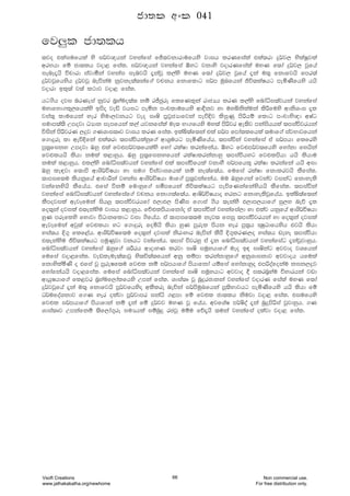 fj¨l cd;lh
;jo tlaiufhla ys i¾j{hka jykafia fÊ;jkdrdufhys jdih lrKfiala tla;rd ÿ¾j, NslaIQjla
wrNhd fï cd;lh jod< fial' i¾j{hka jykafia ´yg jkdys jodrKfiala uyK f;da ÿ¾j, jQfha
ienE±hs úpdrd iajdóka jykai ienjhs ±kajQ l,ays uyK f;da ÿ¾j, jQfha ±ka u;= fkdfjhs fmr;a
ÿ¾jjQfhysh ÿ¾jjQ neúkau kqjke;a;kaf.a jpkh fkdfldg i¾m uqLfhka Ôú;laIhg meñKsfhys hhs
jodrd bl=;a j;a l:dj jod< fial'
hg.sh oji nrKeia kqjr n%yauo;a; kï rÊcqre flfKl=ka rdcHh lrK l,ays fndaêi;ajhka jykafia
uydfNd.l=,fhlays bmso jeä jhig meñk mxpldufhys wd§kj yd uyìkslauka lsÍfuys wdksYxi ±l
jia;= ldufhka yer ysud,jkhg jeo iDIs m%j%cHdfjka meúÈj lsiqKq msßhï fldg mxpdNs{d wIag
iudm;a;s Wmojd OHdk iemfhka l,a hjkfiala uE; Nd.fhys uy;a msßjr we;sj mkaishhla ;miaújrhka
úiska msßjrK ,ÿj .KYdi;Dj jdih lrK fial' blaì;af;ka tla i¾m fmda;lfhla ;udf.a iajNdjfhka
f.dÿre ld weúÈfka tla;rd ;miaúhlayqf.a wdY%uhg meñKsfhah" ;miaùka jykafia ta i¾mhd flfrys
mq;%fiky Wmojd Tyq tla fj¿m¾j;fhlays fyda rlaId lrkafkah' ´yg fj¿m¾j;fhys fydakd fyhska
fj¿lhhs lshd kula l<dyqh' Tyq mq;%fikyfhka rlaIdlrkakdyq ;miaùhyg fj¿lmshd hhs lshdu
kula l<dyqh' tl,ays fndaêi;ajhka jykafia tla ;miaúfhla jkdyS i¾mfhl= rlaId lrkafka hhs wid
Tyq le|jd f;dms wdYs¾úIhd yd iu. úiajdifhla kï ke;af;ah' fufia rlaId fkdlrjhs lSfial'
;dmif;u lshkqfha wdpdÍka jykai wdYs¾úIhd udf.a mq;%jkafkah' uu Tyqf.ka fjkaj jikag fkdyels
jkafkyshs lSfhah' tfia ùkï fudyqf.a iómfhka Ôú;laIhg meúfKkafkayshhs lSfial' ;miaùka
jykafia fndaêi;ajhka jykafiaf.a jpkh fkd.;af;ah' wdIs¾úIhdo yrkg fkdyelsjQfhah' blaì;af;ka
lSmojila wejEfuka ish¨ ;miaùjrhfda M,dM, msKsi f.dia .sh ;ekayS M,dm,hdf.a iq,N neõ ±l
fo;=ka ojila t;ekaysu jdih l<dyqh' fõ¿lmshdfkdao ta ;miaùka jykafia,d yd tlaj hkqfha wdYs¾úIhd
yqK mreflys fydjd msOdkfldg jid .sfhah' ta ;dmif;;u kej; fiiq ;miaùjrhka yd fo;=ka ojila
wejEfuka wjq;a fj¿lhd yg f.dÿre foñhs lshd yqK mqrel mshk yer mq;%h CIqOdfhysh tjhs lshd
yia;h È.= flf<ah' wdYs¾úIf;u fo;=ka ojila ksrdydr neúka lSmS È.=lrK,o yia;h veye ;miaúhd
t;ekaysu Ôú;laIhg muqKqjd jkhg jkafkah' ;mia ùjryq ta ±k fndaêi;ajhka jykafiag ±kajQjdyqh'
fndaêi;ajhka jykafia Tyqf.a YÍrh wdodyK lrjd iDIs iuQyhdf.a ueo b| iDIskag wjjdo jYfhka
fufia jod<fial' jevleue;a;djQ ys;ú;a;fhka wkq lïmd lrkakdyqf.a wkqYdikdj wjjdoh hfula
fkdyslañKs o tfia jQ mqreIf;u fj¿l kï i¾mhdf.a mshdfkda hïfia fydakdyqo tmßoafokau kik,ÿj
fydafkahhs jod<fial' fufia fndaêi;ajhka jykafia iDIs iuQyhdg wjjdo § i;rn%yau úydrhka jvd
wdhqIhdf.a fl<jr n%yauf,dalfhys Wmka fial' Ydia;D jQ nqÿrcdkka jykafia jodrK fiala uyK f;da
ÿ¾jjQfha ±ka u;= fkdfjhs mQ¾jfhyso wlSlre neúka i¾msuqLfhka mQ;sNdjhg meñKsfhys hhs lshd fï
O¾ufoaYkdj f.K yer olajd mQ¾jdmr ikaê .<md fï fj¿l cd;lh ksujd jod< fial' tiufhys
fj¿l i¾mhdf.a mshdfdka kï ±ka fï ÿ¾jj uyK jQ fhah' wjfYaI m¾Isoa ±ka nqÿmsßia jQjdyqh' .K
Ydia;Dj Wmkafkï ;sf,da.=re iuHhla iïnqÿ rcjQ uïu fõ±hs ;uka jykafia olajd jod< fial'
cd;l wxl 041
Vsoft Creations
www.jathakakatha.org/newhome
66 Non commercial use.
For free distribution only.
 