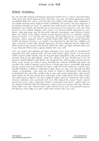 uli cd;lh
;jo tla iufhlays Ydka;.=K we;s ;sf,da.=re nqÿrcdkka jykafia u.O rg ießird jvkdfiala tla;rd
.ful kqjK ke;s .ïjeis ukqIHhka wrNhd fï cd;lh jod< fial' tla iufhl nqÿrcdkka jykafia
ieje;akqjßka kslau u.O rdcHhg f.dia tys pdßld fldg weúÈkd fiala tla;rd .ulg meñKsfial' ta
.u f;fï;a fndfydafia w{dk ukqIHhka úiska .ejiS.;af;ah' tla ojila ta .u w{dk ukqIHfhda /
iaj lshkafkdaa mskaj;aks' wm jkhg jeo l¾udka; lrK l,ays uÿrefjda l;s Wkaf.a lEu ksid wmf.a
l¾udka;hg ndOd jkafkah' wms weufoku ÿkq yd wdhqO werf.K f.dia uÿrefjda yd hqoaO fldg ish¨
uÿrejka úo fldg urïyhs uka;%Kh fldg jkhg f.dia uÿrejka urïyhs Tjqfkdjqka úo fldg
uyÿlg meñK wjq;a we;=¿ .u;a .ï uOHfhys;a .ïfodr;a jeofyd;a;dyqh' tl, i¾j{hka jykafia
NslaIQ ix>hd msßjrd ta .ug ms~qisÕd jkafial' wjfYaI ukqIHfhda nqÿka ±l jeo tl;amiaj Wkakdyqh'
i¾j{hka jykafia ta ta ;ek ú;a flá fuka j%KjQ YÍr we;s ukqIHhka ±l Wmdiljreka w;ska
úpd<fial' fndfyda ukqIHfhda .s,kaj jeofydú;s fudyqka úiska l=ula lrK ,oafoaohs úpd<fial'
iajdóks fï ukqIfhda uÿrejka yd hqO lrïyhs f.dia Tjqfkdjqka úo ;=uq .s,ka njg meñKsfhda hhs
±kajqh' i¾j{hka jykafia tïnd kqjKe;s ukqIHfhks' fï w{dk ukqIHhka uÿrejka urïyhs lshd
;uka uerefõ ±ka u;= fkdfjhs fmr;a uÿrejka .iïyhs lshd wkqka .eiQ ukqIH flfKla fõ±hs jodrd
ta m%{d ukqIHhka úiska wdrdê; jQ nqÿrcyq bl=;aj;a olajd jod< fial'
hg.sh oji nrKeia kqjr n%yauo;a; kï rÊcqre flfKl=ka rdcHh lrK l,ays wm uydfndai;dfkda
fj<odfuka Ôj;a fj;s' tiufhys liSrg tla mi,a .ful fndfyda jvqfjda fji;s' ta .u tla bifla
je.sÍ.sh jvqfjla oKavla iiafkah' tl, tl uÿrefjla Tyqf.a ;U;eámsgla jeksjQ bfiyso wvháfhka
myrKdla fuka bi uqj ;=äka úÈfkah' tf;u ;ud iómfhys isá mq;=g lshkafka mq; ud ysi tla
uÿrefjla f;nlska wkskakdla fuka úÈfkah' Tyq kj;dmshjhs lSh' tnia weiQ mq;%hd lshkafka mshdkka
jykai' bjiqj uekjhs tl myßka ta uÿrejd urdmshïhs lSh' tiufhys fndaêi;ajfhda;a ;ukag nvq
fidhñka t.ug meñKs ta jvqjkaf.a o~q., isáhdy' ta jâVlS mq;%hd uÿrejd ÿreflfrñhs ishqï uqjy;a
we;s uy fmdrjla f.K mshdf.a msámiafia isg uÿrejd .iñhs mshdf.a ysl folla fldg me¿fhah' jvqjd
t;ekaysu Ôú;laIhg meñKsfhah' fndaêi;ajfhda Tyqf.a l%shdj ±l i;=rd Wjka kqjKe;s ;eke;af;a
W;a;uh' ta kqjKe;a;djQ i;=rd wkqka ;ud ur;;a ov .ks;;a ta oKavkdÈfhys Nhska ukqIHhka
fkdurkafkahhs is;d fufia lsjqh' kqjKska hqla; jQ i;=rd W;=ï" kqjK ke;a;djQ ñ;%hd W;=ï fkdfjhs
l=ula fyhskao h;a" fï fl< f;d¿jQ kqjK ke;s mq;;%hd uÿrejd urïhs ;udf.a mshdf.a T¿j m,dmsh'
tfia fyhska w{dk jQ ñ;%hdyg jvd m%{d jQ wñ;%hdu W;=uehs' fufia uy fndai;dfkda t;kg meñK
i;ajhkag O¾ufoaYkd fldg yqkiafkka ke.S f.dia lïjQ mßoafoka ñh mrf<dj .sfhdah' jvqjdf.a
kEfhd;a Tyq ojdmqh Ydia;D jQ nqÿrcdkka jykafia Wmdildjreks fmr;a uÿrejd .iïyhs wkqka .id
uerE ukqIHfhda we;af;dau fõ±hs fï O¾ufoaYkdj f.Kyer olajd jodrd mQ¾jdmr ikaê .<md fï uli
cd;lh ksujd jod< fial' tiufhys t;kg meñK i;ajhkag wjjdo fldg .shdjQ kqjKe;s fj<odfkda
kï ;sf,da.=re iuHla iïnqÿ rc jQ uï u fõ±hs ;uka jykafia olajd jod< fial'
cd;l wxl 042
Vsoft Creations
www.jathakakatha.org/newhome
67 Non commercial use.
For free distribution only.
 