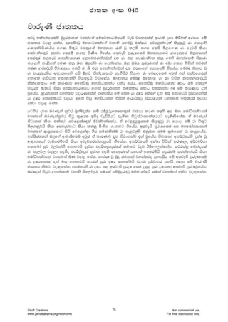 jdreKS cd;lh
;jo tlaiufhlays nqÿrcdkka jykafia fÊ;jkdrdufhys jev jikfiala wdrdu ÿIH lsÍula wrNhd fï
cd;lh jod< fial' wfkams~q uyidgkkaf.a jkdys hy¿jQ tla;rd fjf<kafola ;shqkqjQ rd fhdodys
rKHiaj¾KdÈh f.K úl=g jikqfha uyckhd /ia jQ l,ays i.h f;ms ñ,f.K rd fojhs lshd
w;jeiail=g wkjd f;fï k.kq msKsi .sfhah' w;jeis mqreIf;u uyckhdyg rdfokqfha ukqIHhka
w;r;=r ¿kqleg f.kajdf.K wkqNjlrkakjqka ±l rd ¿kq ke;af;ajk ¿kq fuys nykafkï is;drd
ief,ys ke<shla muK ¿kQ nyd Tyqkag rd fokafkah' Tyq uqLh mqrmqrd.;a rd oud f;dm úiska ljrla
lrK ,oafoa±hs úpd<yqh' f;ms rd î ¿kq f.kajkakjqka ±l ¿kqfhka fhÿfhñ lsfhah' fun÷ ukdm jQ
rd keiQfhysh w{dkfhys hhs ´yg kskaodfldg ke.Sisg .shdy' rd fj<|f;u wjq;a tla i;ajfhl=;a
fkd±l rdmSjdyq fld;ekays .shdyq±hs úpdf<ah' wd{dkh fun÷ ufkd{ rd ;d úiska kik,oafoa±hs
kskaodfldg fï ldrKdj wfkams~q uydisgdkkag ±kajQ fhah' wfkams~q uyisgdfkda wmg fï f;mq,a
m~qrla we;ehs is;d fc;jkdrduhg f.dia nqÿrcdkka kuialdr fldg tl;aimaj b| fï ldrKdj ±ka
jQfhah' nqÿrcdkka jykafia jodrKfiala .Dym;sh fï f;u rd ÿIH flf,a ±ka u;= fkdfjhs mQ¾jfhys;a
rd ÿIH flf<auhhs jodrd wfka ms~q uyisgdkka úiska wdrdê;jQ i¾j{hka jykafia bl=;aj;a l:dj
olajd jod< fial'
hg.sh oji nrKeia kqjr n%yauo;a; kï rÊcqreflfkl=ka rdcHh lrK l,ays wm uyd fndaêi;ajhka
jykafia nrKeiakqjr isgq l=,hl bmso jeäúhg meñK isgqia:dkdka;rhg meñKsfial' ta nrKeia
isgdkka ksid tla;rd fjf<kaf|la Ôj;ajkafkah' ta fj<|mq;%f;u ;shqKqjQ rd fhdod fï rd úl=g
ñ,.Kqjhs lshd w;jeiaidg lshd kykq msKsi .x.djg .sfhah' w;jeis mqreIf;u wm uyfndai;dkka
jykafia wdY%hfldg isá fjf<ka|d .sh muKlskau rd ie<j,ays ¿kqnyd fuu l%ufhka rd keiqfhah'
blaì;af;ka Tyqf.a wdpdßf;u wjq;a ta ldrKdj ±k isgdkkag ±ka jQfhah isgdfkda wk¾:fhys olaI jQ
w{dkfhda jevlrïyhs lshd wjevlrkakdyqhhs lSfial' wk¾:fhys olaId úiska lrK,o w¾:p¾hd
f;dfuda iqj M,jkakS fkdfjhs kqjk ke;s;eke;af;a ;udyg jev msßf.,kafkah' ljrlayQ fukaoh;a
rd ie,j, ¿kq,d keiSo tmßoafoka kqjk ke;s ;eke;af;a hym;a flfrñhs kmqrlau lrkafkahhs lshd
fndaêi;ajhka jykafia nK jod< fial' Ydia;D jQ nqÿ rcdkka jykafiaao .%ym;sh fï w;jeis mqreIf;u
rd ÿIHflf<a ±ka u;= fkdfjhs fmr;a iqrd ÿIH flf<auhs jodrd mQ¾jdmr ikaê .<md fï pdreKs
cd;lh ksujd jod<fial' tiufhys rd ÿIH l< w;jeis mqreI f;u ±kqÿ iqrd ÿIHl< w;jeis mqreIjQfhah'
nrKeia isgqj Wmkafkï jkdys ;sf,da.=re iuHla iïnqÿrcjQ uïu fõ±hs ;uka jykafia olajd jod<fial'
cd;l wxl 045
Vsoft Creations
www.jathakakatha.org/newhome
70 Non commercial use.
For free distribution only.
 