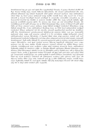 uyfndai;dfkda Tyq ±l orej f;da l=ula ksid je,elaflys±hs úpdf,ah' ta mqreIhd lshkafka iajdóks fï
ñÿ, uOHfha uy;ajQ wÕ=re jf,la .sKsf.K È,sfhkafkah' tal cjd,dj weúf,kafkahhs lsy' ;jo
wksflla wksfllehs tkq tkafkda ish,af,dau Nhska ;%ia;j fõ.fhka m,d.shdy' tl, fndaêi;ajfhda
fufia is;+y' wo udf.a odkhg wka;rdhla lrKq leu;sj jij¾;s udrhd bms< kexf.a jk' ta udrhd
;udfiau jQ udrhka ishhlskq;a udrhka oyilskq;a ud fid,jd,sh fkdyelsnj fkdo;ajk' wo ±ka
udrhdf.aj;a udf.aj;a n, uy;anj yd wdkdNdj uy;anj oksñhs is;d ieriQ ieáfhau n;a;,sh ;=uqu
werf.K f.kakslau wÕ=rej, uqjúg isg wdldYh n,d udrhd ±l f;da ljfrlays±hs úpdf<ah' uu
jij¾;sudrhdhhs lS l,ays fï wÕ=re j, ;d úiska ujk,oafoa±hs lsjqh' tfiah u úiskehs lS l,ays l=ula
msKsi ±hs úpdrd f;dmf.a odkhg wka;rdh lrKq msKsi;a mfianqÿka jykafiaf.a Ôú;dka;rdh lrKq
msKsi;a flf<ñ lSh' ta wid fndaêi;ajfhda lshkakdyq udrh' ;d úiska udf.a wka;rdjlaj;a mfianqÿka
jykafiaf.a ðú;hg wka;rdjla j;a uu fldg,sh fkdfoñ wo±kaudf.aj;a ;df.aj;a n, uy;akshdj
olsñ lshd uyfndai;dfkda oDViudodkfhka n;a;,shf.K wÕ=rej, u;a;g mek mQh' tflfKysu
wiQßhkla muK .eUqre we;s wÕ=rej, m;af,ys B B msg wg.;a;djQ i;anquq uymshqfula Wvke.S
fndaêi;ajhkaf.a fomh, ms<s.;af;ah' ta mshqfuka ;sUla muK f¾Kq wdldYhg lrleù leù ke.S
uyfndai;dkka jykafiaf.a biauqÿfkys mgka il< YÍrh rkaiqfkka kejrEjdla fuka flf<ah' tflfKys
uyfndai;dfkda mshqï flñh u;af;ys isg fkdfhla w.%rifhka hqla; jQ fNdackh mfia nqÿkajykafiaf.a
md;%hg ms<s.ekajqjdh' mfia nqÿka jykafia wdydrh ms<sf.K wkqfujeks O¾ufoaYkd fldg md;%h
wdldYhg yer uy ckhd n,n,d isáh§u wdldYhg mekke.S miajkla j,d uäñka ysud,h jkhg
jeäfial' jij¾;Sudrhd;a merod fodïkig meñK ;uka jykakdjQ ia:dkhgu .sfhah' fndaêi;ajfhda
mshqïflñh u;a;ys isg uyckhdg oka§u yd is,arlaId lsÍfuys .=Kj¾Kkd lsÍfuka O¾ufoaYkd fldg
uyckhd úiska msßjreK,ÿj ;ukaf.a f.gu jeo ÈúmuKska odkd§ jQ mskalï fldg lï jQ mßoafoka ñh
mrf,dj .sfhah' Ydia;D jQ nqÿrcdkka jykafia isgdfKks hï nqªyq f;ms m%:u ud¾. ,en foõÿj úiska
±ka afid,jd,kag wiu¾:jQjdyqh hk hfula we;akï ta f;fï wdYap¾hh fkdjkafkah' fmr kqjke;ka
úiska l< fohu wdYap¾hh jkafkahhs fï O¾ufoaYkdj f.Kyer olajd mQ¾jdmr ikaê .<md fï
LÈrx.dr cd;lh ksujd jod< fial' tiufhys mfia nqÿ jQ tysu mßks¾jdKh lf<dah' jij¾;s udrhd
mrojd mshqïflñh u;a;ys isg mfia nqÿkag n;a;,sh ms<s.ekajQ nrKeiakqjr ksgdfkda kï iuHla iïnqÿ
rcjQ uu u fõ±hs ;uka jykafia olajd jod<fial'
cd;l wxl 051
Vsoft Creations
www.jathakakatha.org/newhome
79 Non commercial use.
For free distribution only.
 