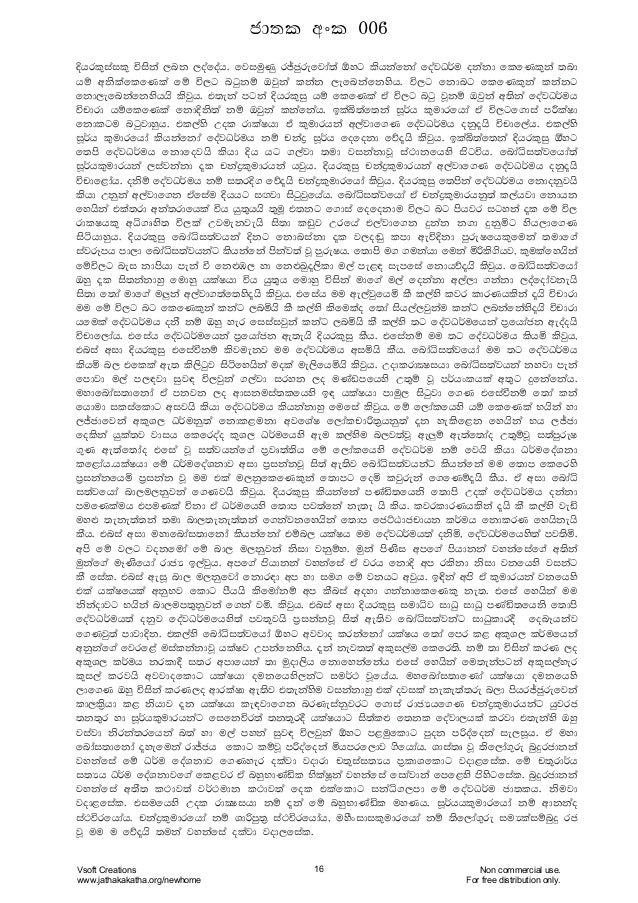 Ummagga Jathakaya Pdf Ummagga Jathakaya Pdf
