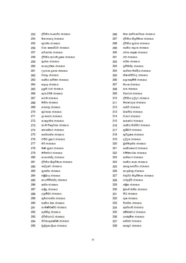 Pansiya Panas Jathakaya Pansiya Panas Jathakaya