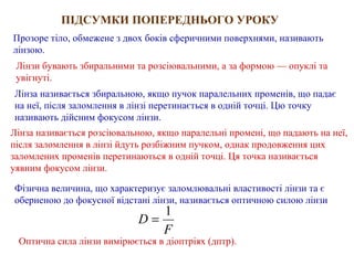 Побудова зображень, що дає тонка лінза | PPT