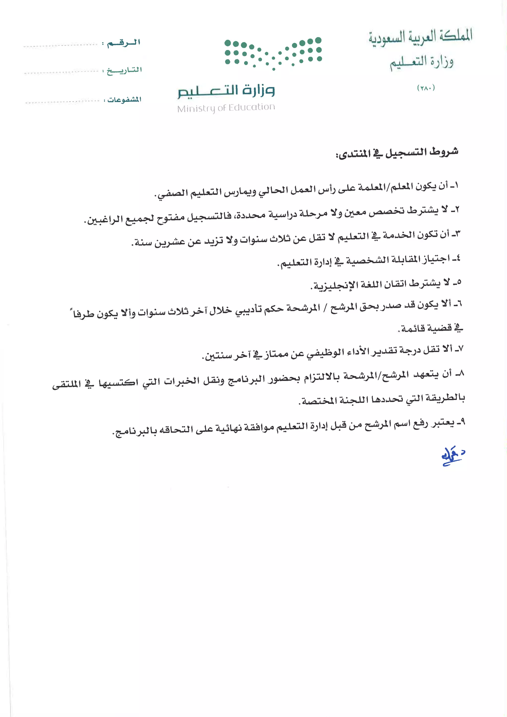 منتدى المعلمين