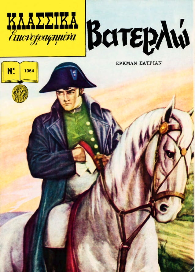 1064 Βατερλώ