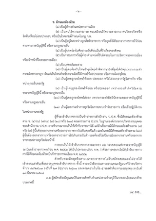 สำนัก ปปช เปิดรับสมัคร ปี 2557