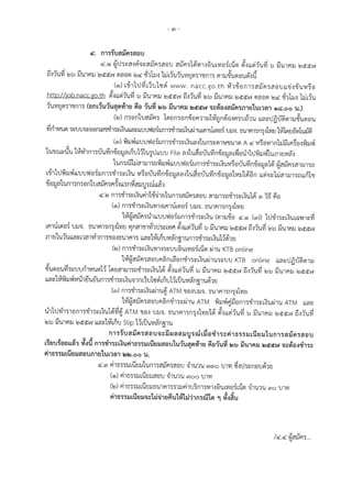 สำนัก ปปช เปิดรับสมัคร ปี 2557