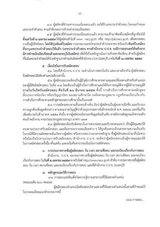 สำนัก ปปช เปิดรับสมัคร ปี 2557