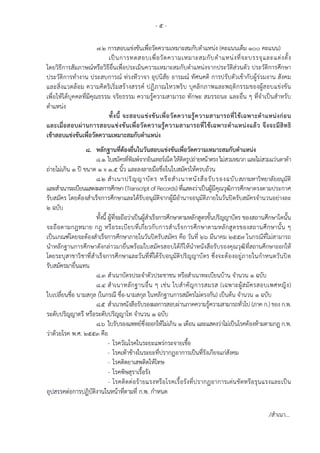 สำนัก ปปช เปิดรับสมัคร ปี 2557