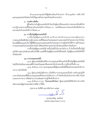 สำนัก ปปช เปิดรับสมัคร ปี 2557