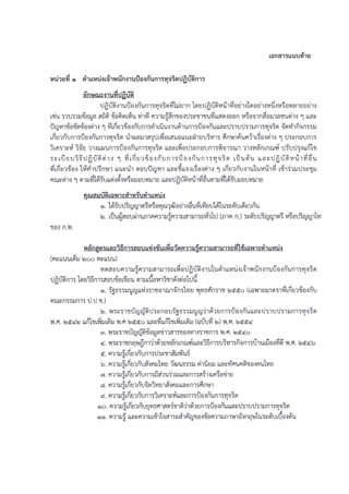 สำนัก ปปช เปิดรับสมัคร ปี 2557