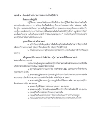 สำนัก ปปช เปิดรับสมัคร ปี 2557