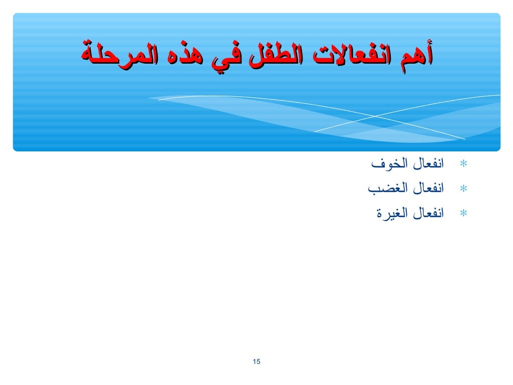 خصائص النمو للمرحلة الابتدائية pdf