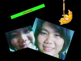 รูปเรา๶องล่ะ 