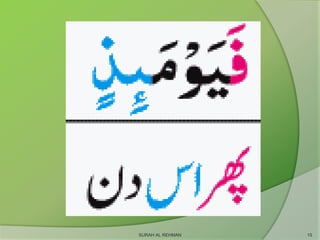 SURAH AL REHMAN 15
 