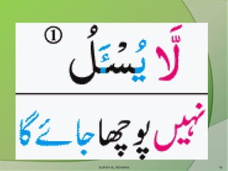 SURAH AL REHMAN 16
 