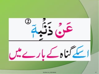 SURAH AL REHMAN 17
 