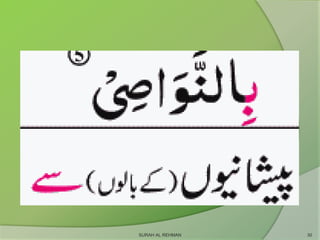 SURAH AL REHMAN 30
 