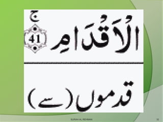 SURAH AL REHMAN 32
 