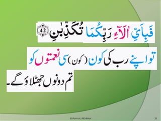 SURAH AL REHMAN 33
 