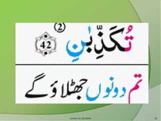 SURAH AL REHMAN 36
 