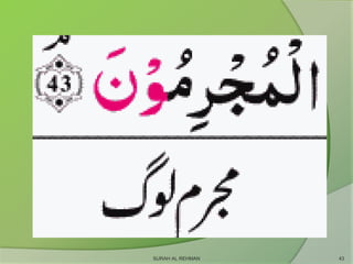 SURAH AL REHMAN 43
 