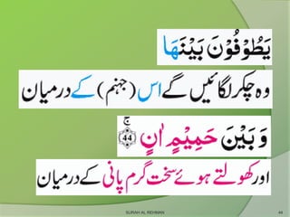 SURAH AL REHMAN 44
 