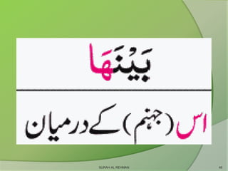 SURAH AL REHMAN 46
 