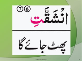 SURAH AL REHMAN 5
 