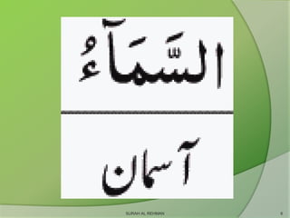 SURAH AL REHMAN 6
 