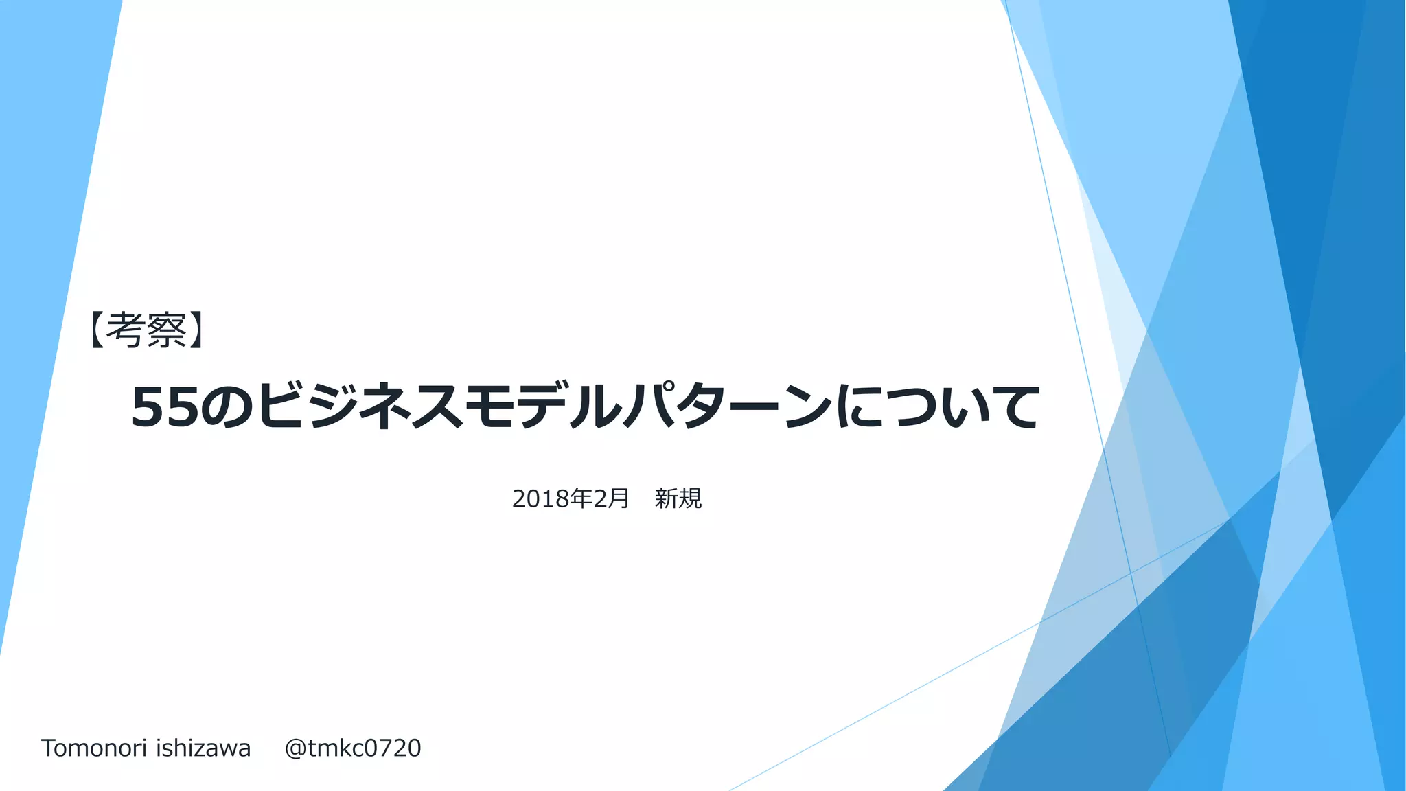 55businessmodel | PDF