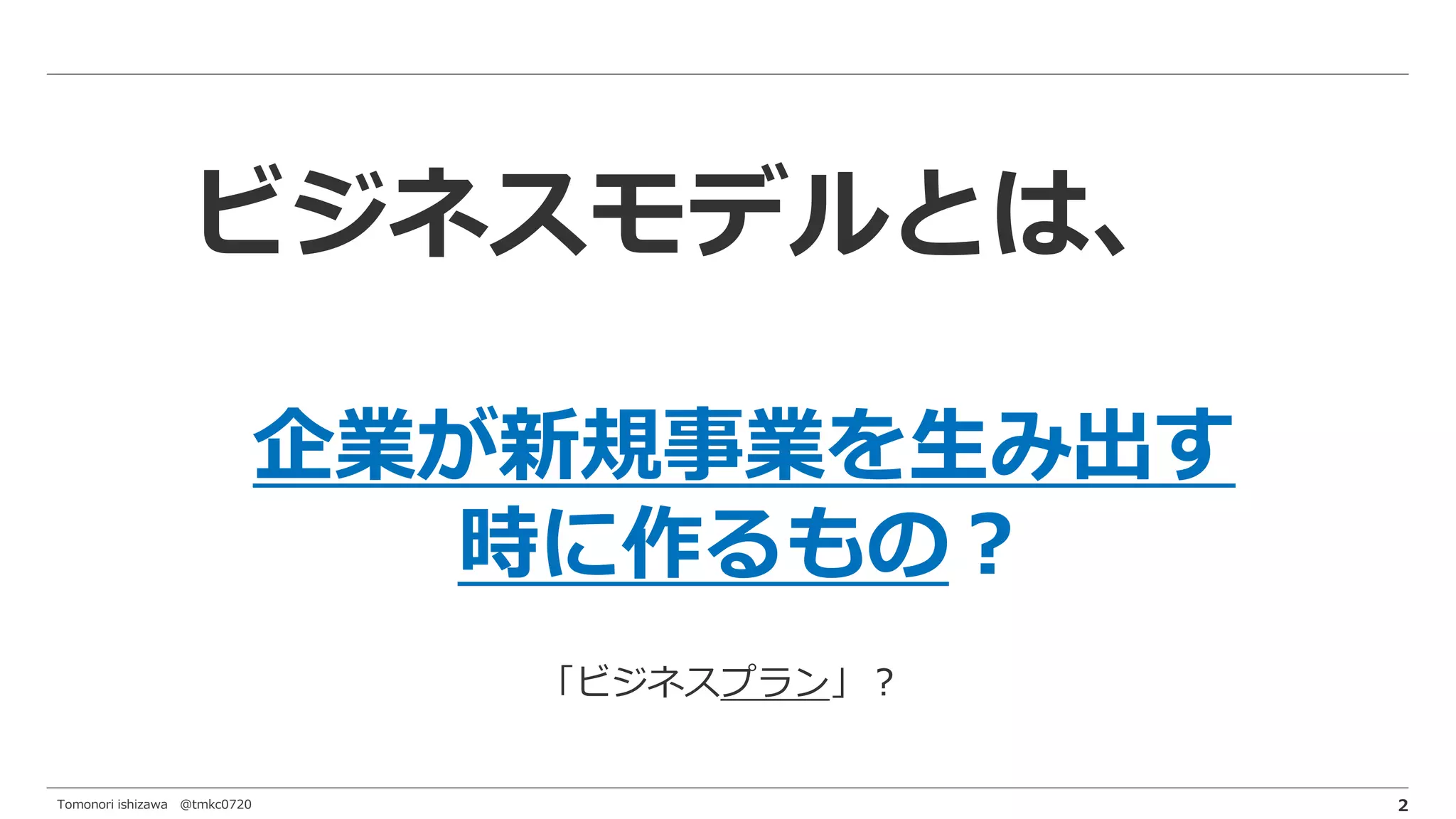 55businessmodel | PDF