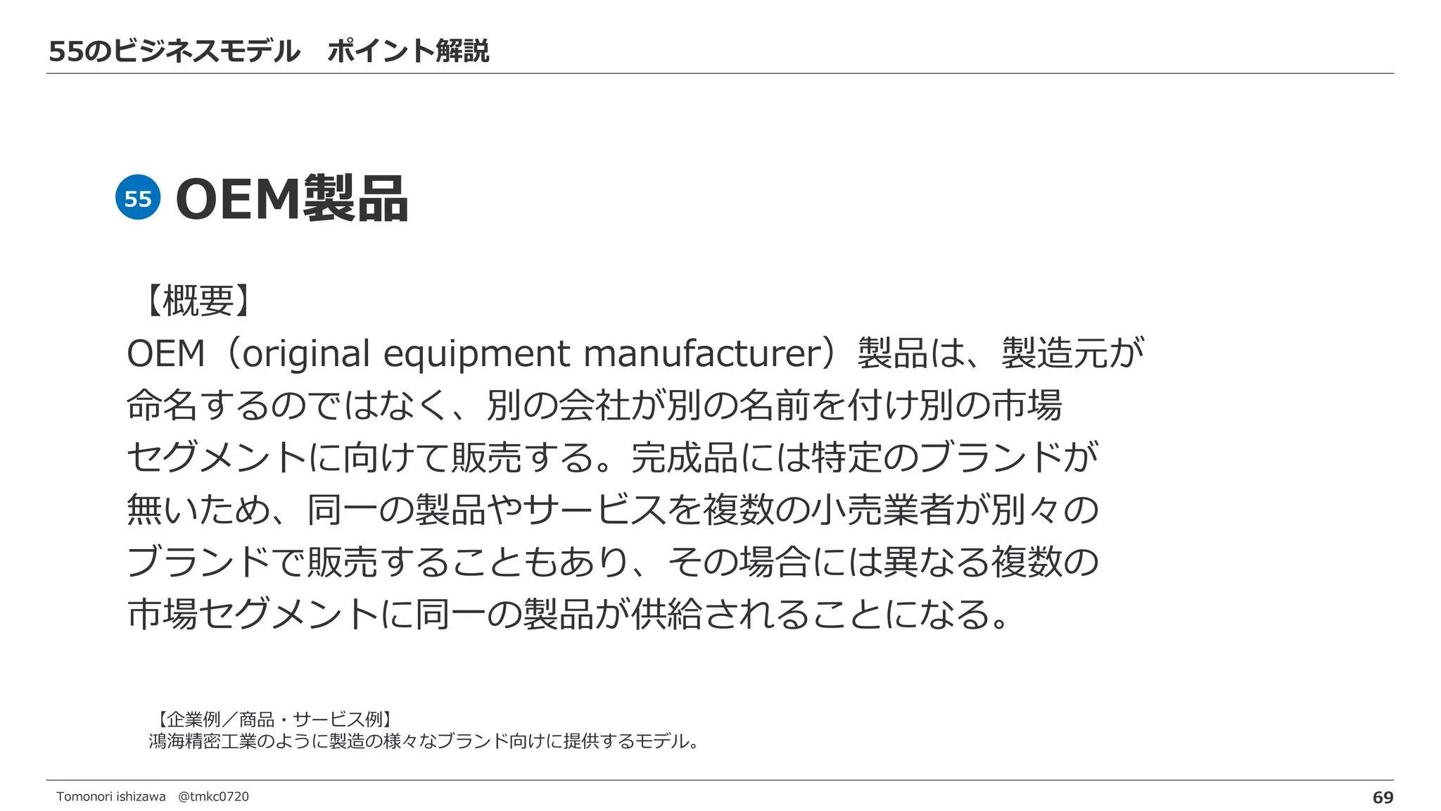55businessmodel | PDF