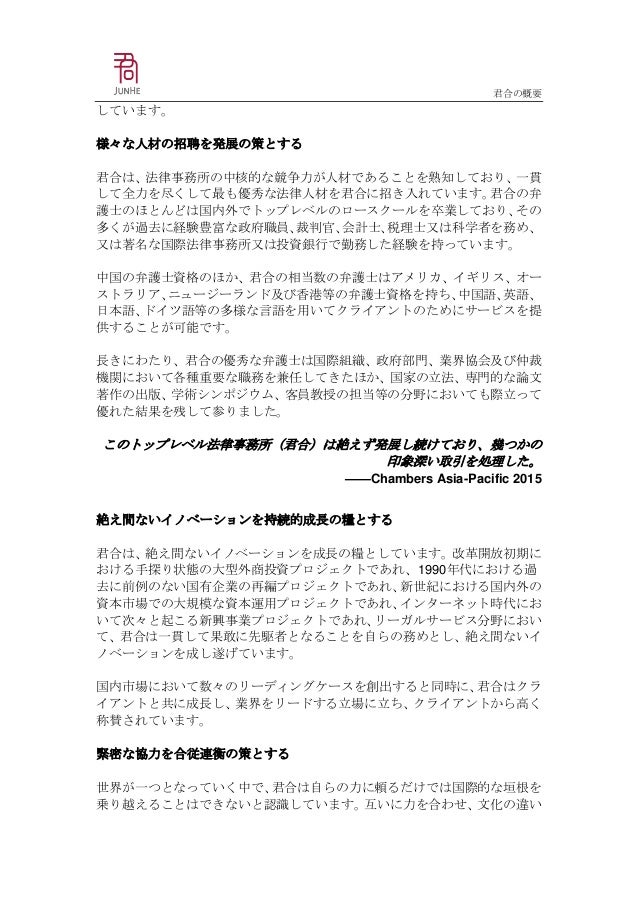 一级简介1 1 君合概览 Jp 0925 2015 09 25 Jpn