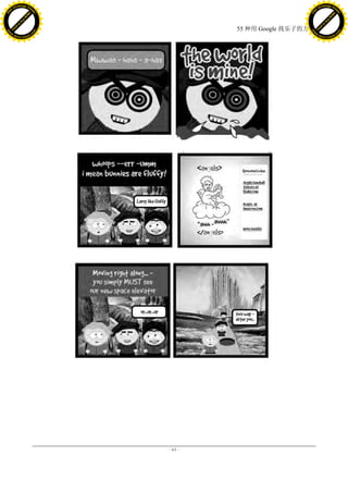 h a n g e Vi                                                     h a n g e Vi
          XC                 e                                             XC                 e
     F-                          w                                    F-                          w
PD




                                                                 PD
                                 er




                                                                                                  er
                           !




                                                                                            !
                         W




                                                                                          W
                        O




                                                                                         O
                      N




                                                                                       N
                    y




                                                                                     y
                 bu




                                                                                  bu
               to




                                                                                to
                                               55 种用 Google 找乐子的方法
          k




                                                                           k
         lic




                                                                          lic
     C




                                                                      C
w




                                                                 w
                                 m




                                                                                                  m
     w                                                                w
w




                                                                 w
                                o




                                                                                                 o
         .d o                   .c                                        .d o                   .c
                c u -tr a c k                                                    c u -tr a c k




                                      - 63 -
 