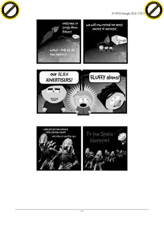 h a n g e Vi                                                     h a n g e Vi
          XC                 e                                             XC                 e
     F-                          w                                    F-                          w
PD




                                                                 PD
                                 er




                                                                                                  er
                           !




                                                                                            !
                         W




                                                                                          W
                        O




                                                                                         O
                      N




                                                                                       N
                    y




                                                                                     y
                 bu




                                                                                  bu
               to




                                                                                to
                                               55 种用 Google 找乐子的方法
          k




                                                                           k
         lic




                                                                          lic
     C




                                                                      C
w




                                                                 w
                                 m




                                                                                                  m
     w                                                                w
w




                                                                 w
                                o




                                                                                                 o
         .d o                   .c                                        .d o                   .c
                c u -tr a c k                                                    c u -tr a c k




                                      - 65 -
 