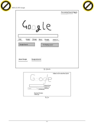 h a n g e Vi                                                          h a n g e Vi
          XC                 e                                                  XC                 e
     F-                          w                                         F-                          w
PD




                                                                      PD
                                 er




                                                                                                       er
                           !




                                                                                                 !
                         W




                                                                                               W
                        O




                                                                                              O
                      N




                                                                                            N
                    y




                                                                                          y
                 bu




                                                                                       bu
               to




                                                                                     to
                                     27. 根据记忆重绘 Google
          k




                                                                                k
         lic




                                                                               lic
     C




                                                                           C
w




                                                                      w
                                 m




                                                                                                       m
     w                                                                     w
w




                                                                      w
                                o




                                                                                                      o
         .d o                   .c                                             .d o                   .c
                c u -tr a c k                                                         c u -tr a c k




                                                         By Splasho




                                                           By Joe




                                                            - 80 -
 