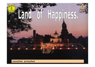 ครูมณทิพย สุวรรณทิพยครูมณทิพย สุวรรณทิพย
 