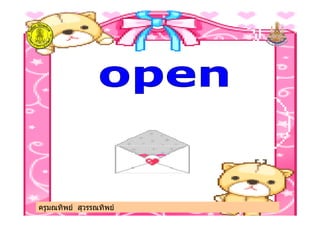 ครูมณทิพย สุวรรณทิพยครูมณทิพย สุวรรณทิพย
 